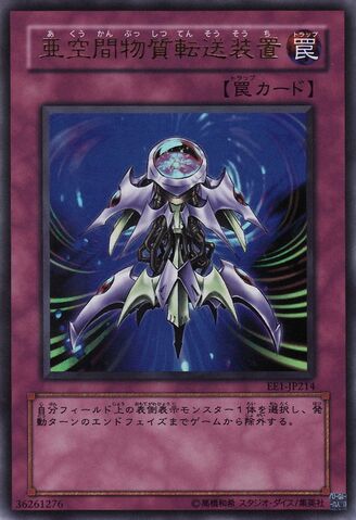 File:InterdimensionalMatterTransporter-EE1-JP-UR.jpg