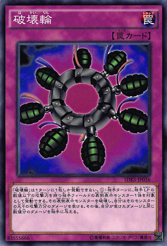 File:RingofDestruction-SDKS-JP-C.png