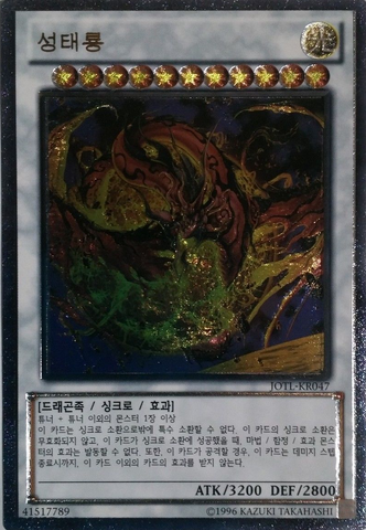 File:StarEater-JOTL-KR-UtR-UE.png