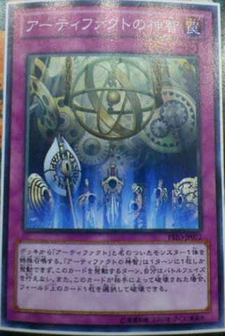 File:ArtifactSanctum-PRIO-JP-OP.png