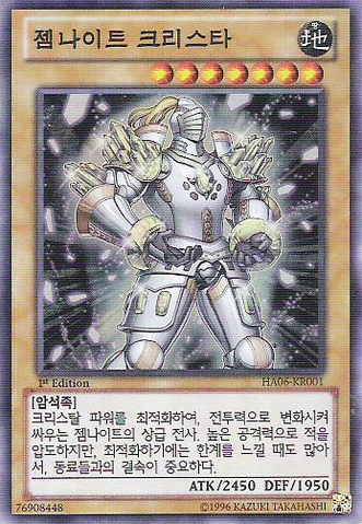 File:GemKnightCrystal-HA06-KR-SR-1E.png