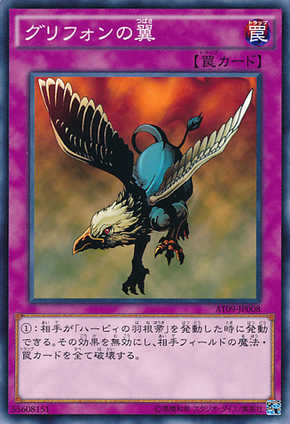ファイル:GryphonWing-AT09-JP-C.png