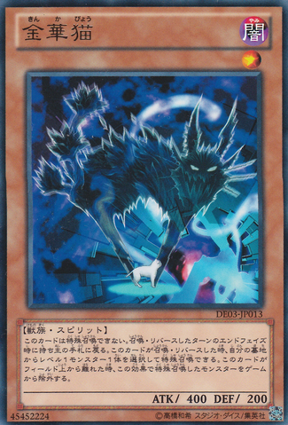 File:Kinkabyo-DE03-JP-R.png