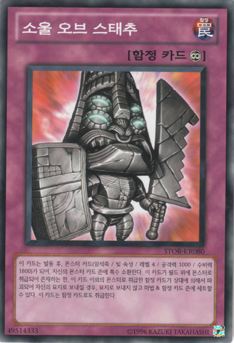 File:TikiSoul-STOR-KR-C-UE.png