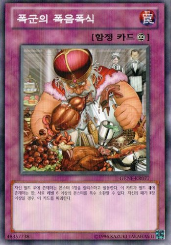 File:TyrantsTummyache-GENF-KR-C-UE.png