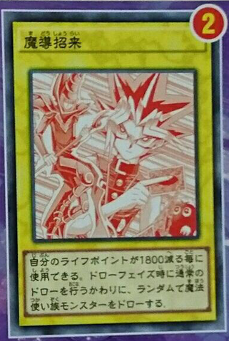 File:Yugi Sorcery Invitation.png