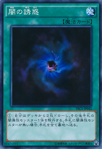 File:AllureofDarkness-TRC1-JP-SR.png