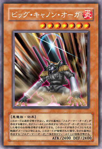 File:BigCannonOgre-JP-Anime-5D.png