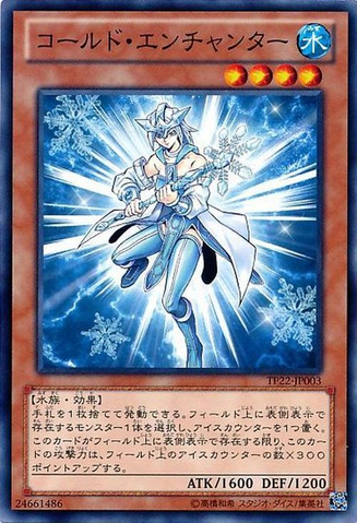 File:ColdEnchanter-TP22-JP-C.png