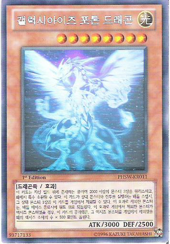 File:GalaxyEyesPhotonDragon-PHSW-KR-HGR-1E.png