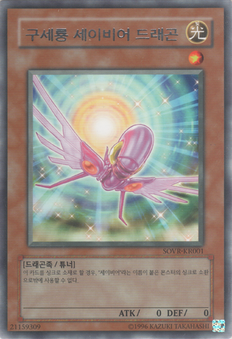 File:MajesticDragon-SOVR-KR-R-UE.png