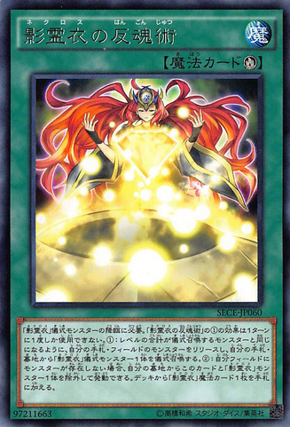 File:NekrozCycle-SECE-JP-R.png