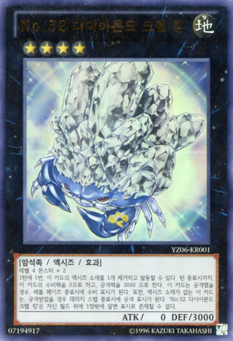 File:Number52DiamondCrabKing-YZ06-KR-UR-UE.png