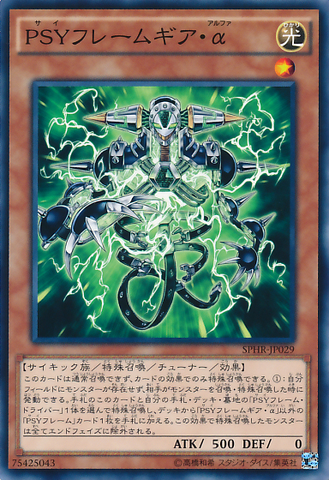 File:PSYFramegearAlpha-SPHR-JP-C.png