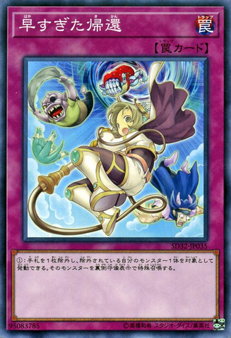 File:PrematureReturn-SD32-JP-C.png