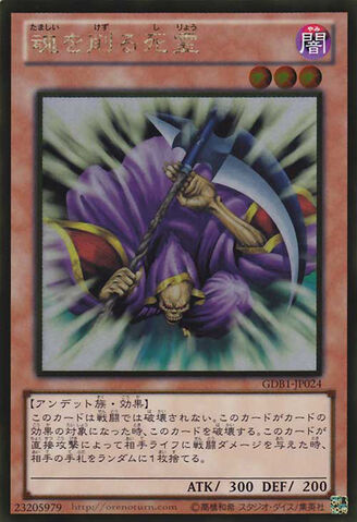 File:SpiritReaper-GDB1-JP-GUR.jpg