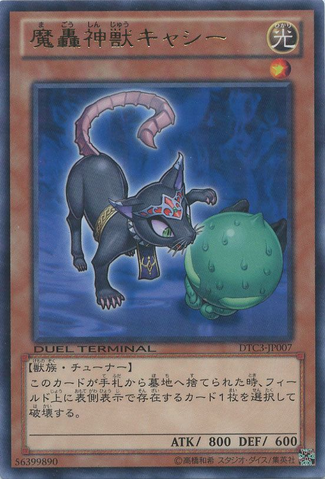 File:TheFabledCatsith-DTC3-JP-DRPR-DT.png