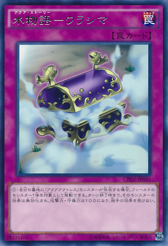 ファイル:AquaStoryUrashima-CPD1-JP-R.png
