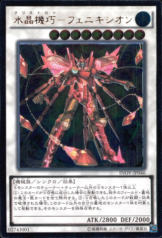 File:CrystronPhoenix-INOV-JP-UtR.png
