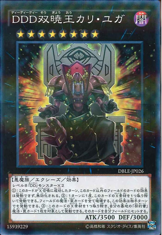 File:DDDDuoDawnKingKaliYuga-DBLE-JP-NPR.png