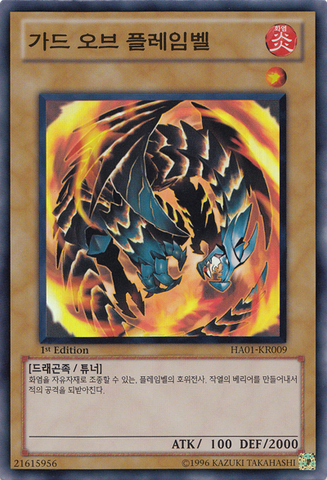 File:FlamvellGuard-HA01-KR-SR-1E.png