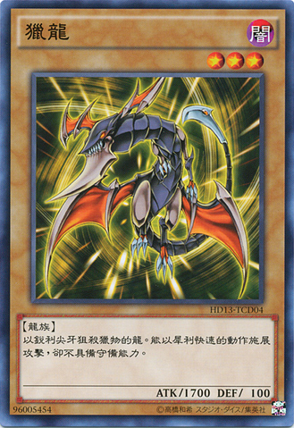 File:HunterDragon-HD13-TC-C.png