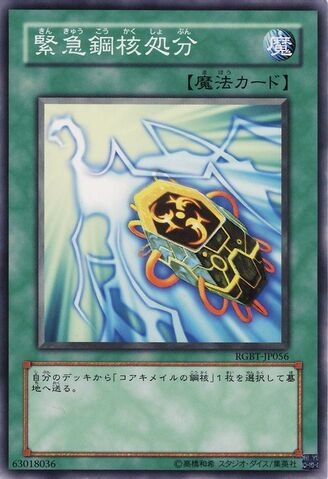 File:IronCoreImmediateDisposal-RGBT-JP-C.jpg