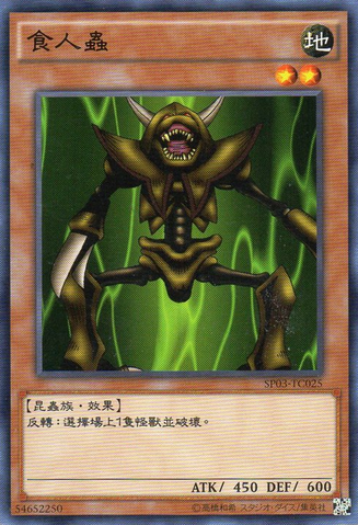 File:ManEaterBug-SP03-TC-C.png