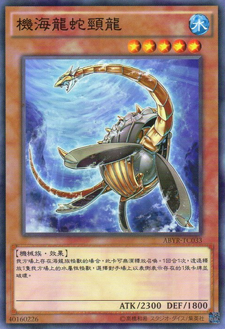 File:MechaSeaDragonPlesion-ABYR-TC-C.png