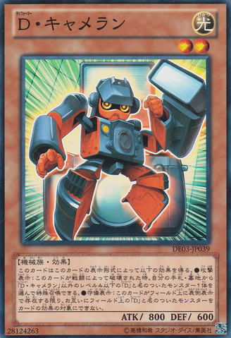 File:MorphtronicCameran-DE03-JP-C.png