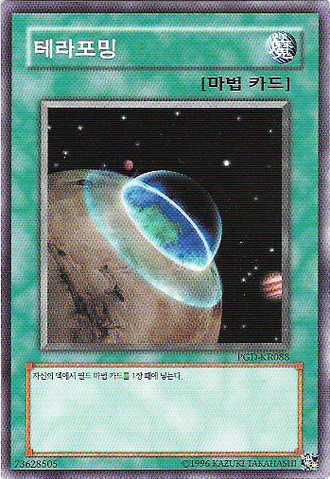 File:Terraforming-PGD-KR-C-UE.png