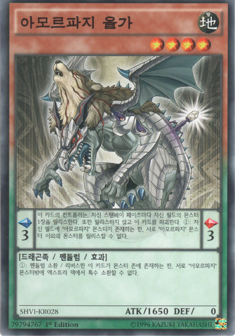 File:AmorphageWrath-SHVI-KR-C-1E.png