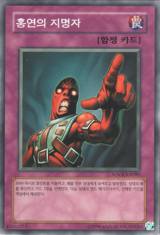 File:AppointeroftheRedLotus-SOVR-KR-NR-UE.png