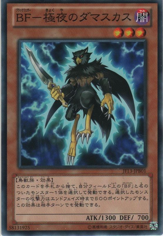 File:BlackwingDamascusthePolarNight-JF13-JP-C-VerB.png