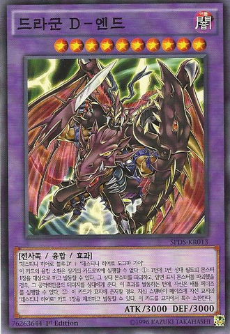 File:DestinyEndDragoon-SPDS-KR-C-1E.png