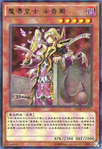 File:EmperorofProphecy-ABYR-TC-R.png