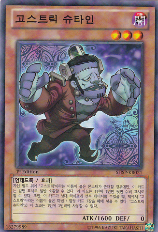 File:GhostrickStein-SHSP-KR-C-1E.png