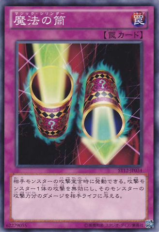 File:MagicCylinder-ST12-JP-C.png
