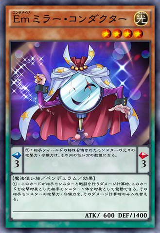 File:PerformageMirrorConductor-JP-Anime-AV.png