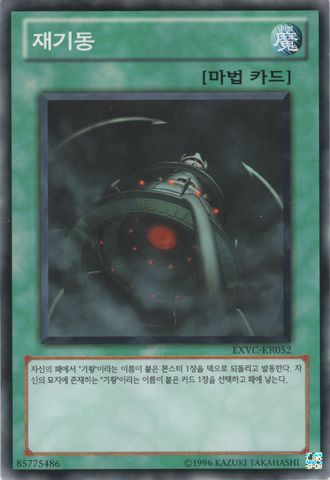 File:Reboot-EXVC-KR-C-UE.png