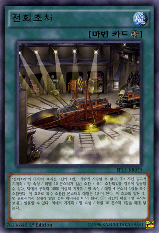 File:RevolvingSwitchyard-EP15-KR-R-1E.png