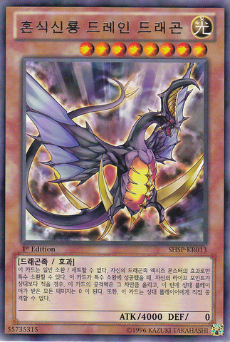 File:SoulDrainDragon-SHSP-KR-R-1E.png