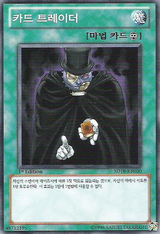 File:CardTrader-SD18-KR-C-1E.png