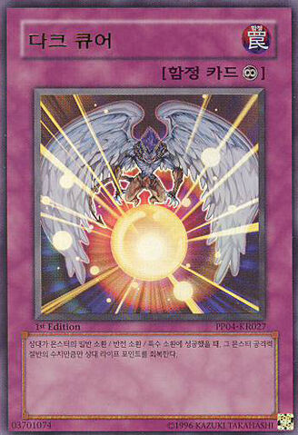 File:DarkCure-PP04-KR-UR-1E.jpg