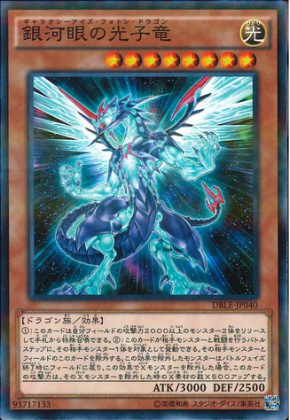 File:GalaxyEyesPhotonDragon-DBLE-JP-NPR.png