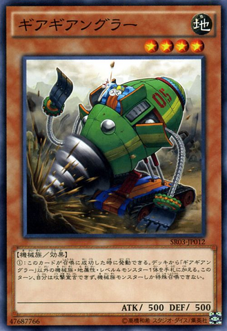 File:Geargiauger-SR03-JP-C.png