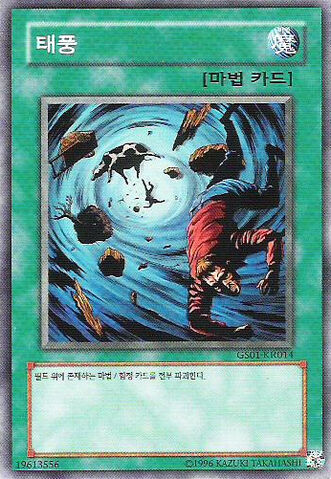 File:HeavyStorm-GS01-KR-C-UE.jpg