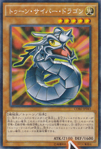 File:ToonCyberDragon-CORE-JP-OP.png
