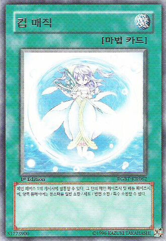 File:CalmingMagic-RGBT-KR-R-1E.jpg