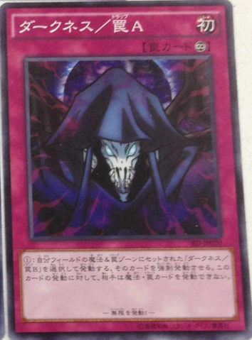 File:DarknessTrapA-BD-JP-C.png